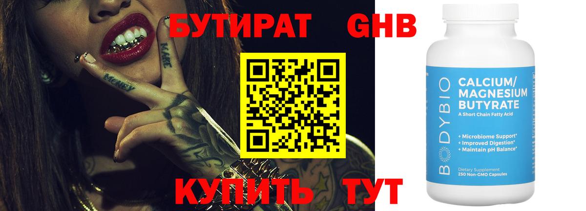 Бутират 99% Ставрополь