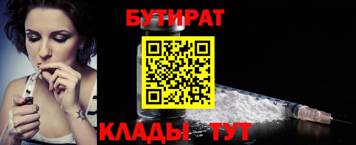 БУТИРАТ жидкий экстази  Вход с VPN  Ставрополь 