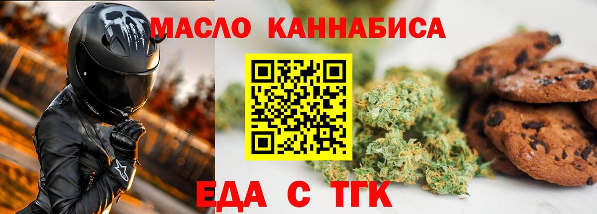 Еда ТГК марихуана  Вход с VPN  Ставрополь 