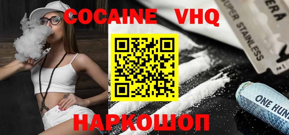 Ставрополь  КОКАИН FishScale  КОКАИН Fish Scale  COCAIN  Вход с VPN 