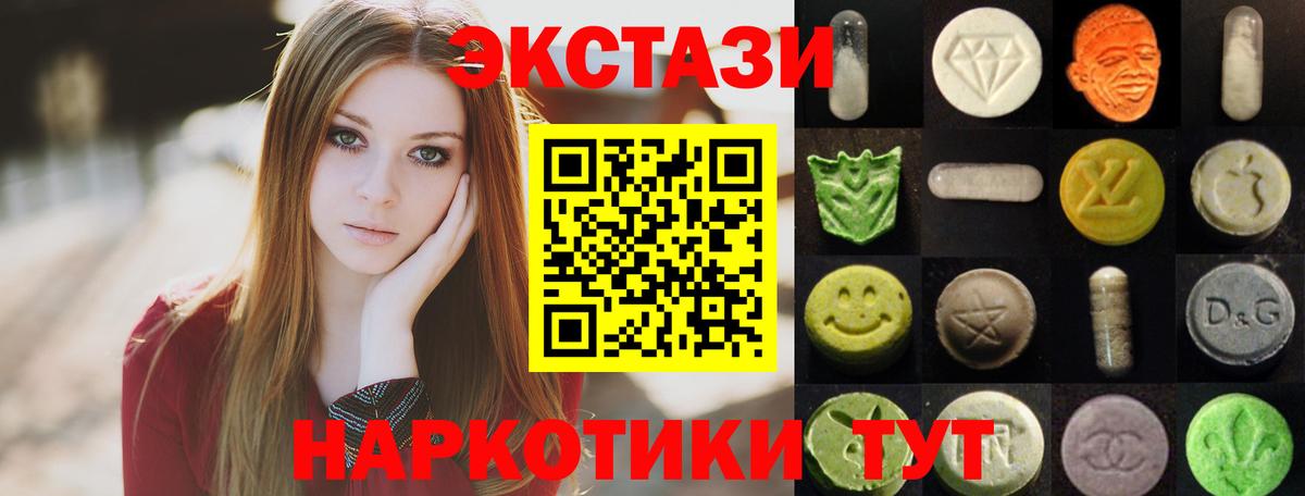 Экстази  ЭКСТАЗИ TESLA  Вход с VPN  ЭКСТАЗИ XTC  Ставрополь 