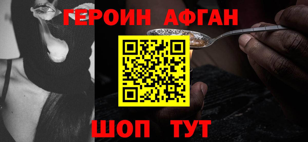 Героин VHQ Ставрополь