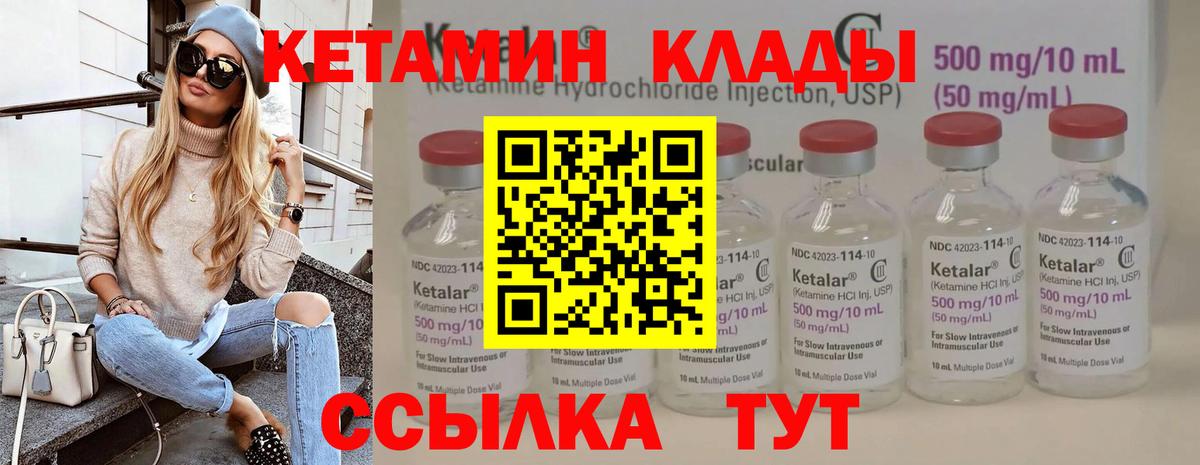 КЕТАМИН VHQ Ставрополь