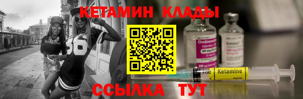 КЕТАМИН VHQ  Вход с VPN  Ставрополь  маркетплейс клад  Кетамин ketamine 