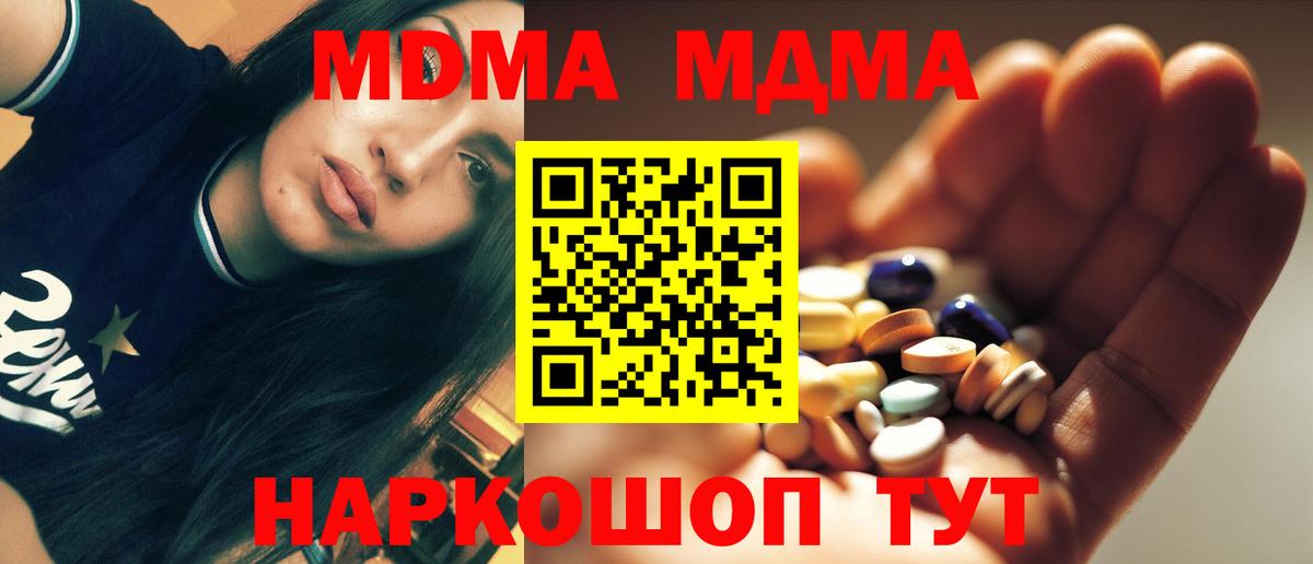 МДМА VHQ  Вход с VPN  Ставрополь  MDMA молли 