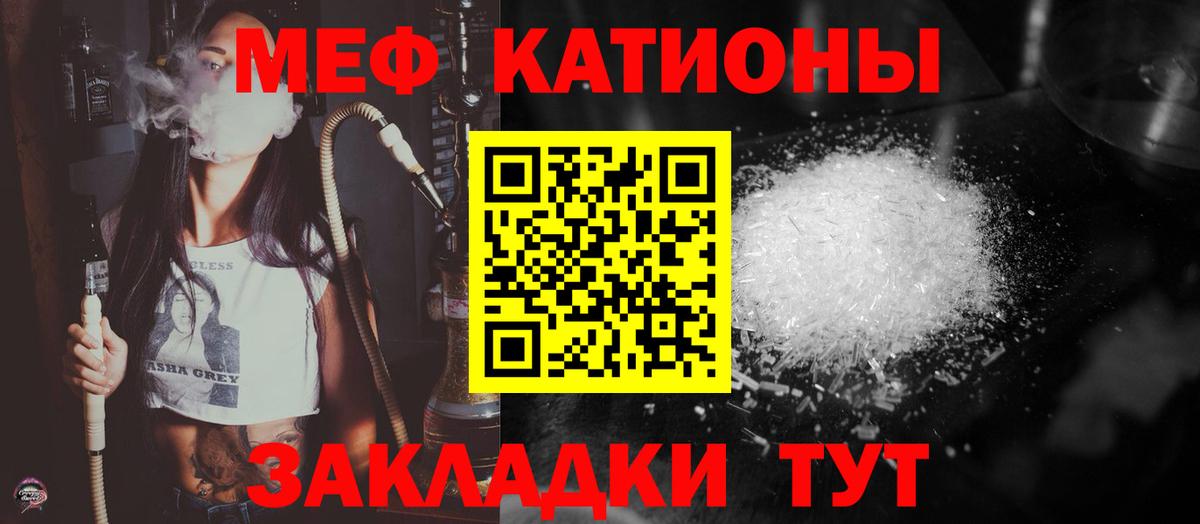 Мефедрон Ставрополь
