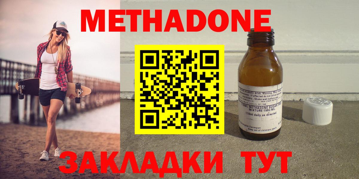 МЕТАДОН methadone  Вход с VPN  Ставрополь 