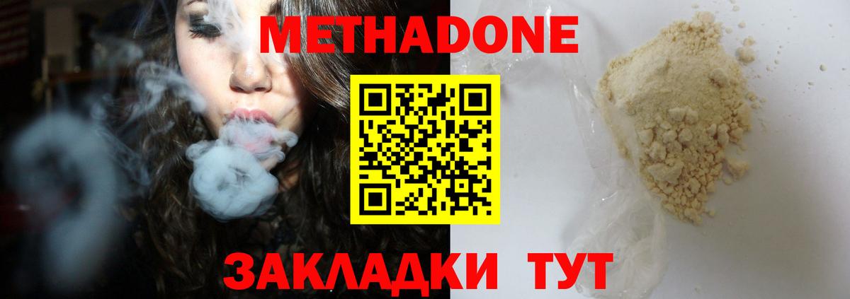 МЕТАДОН белоснежный Ставрополь