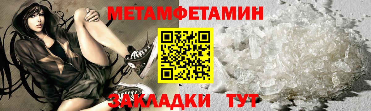 МЕТАМФЕТАМИН мет  Вход с VPN  Ставрополь  МЕТАМФЕТАМИН мет 